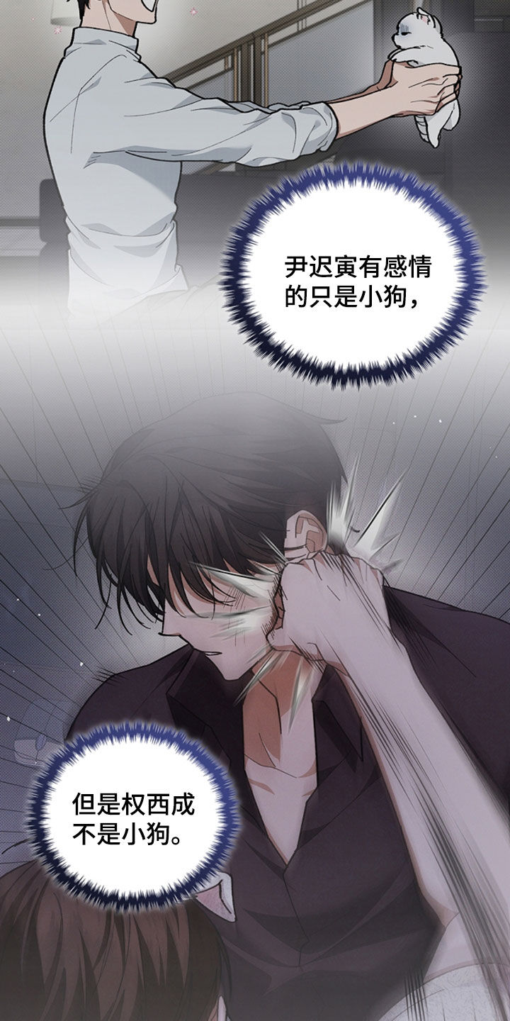 小白狗奇遇记漫画,第35章：你算什么东西3图