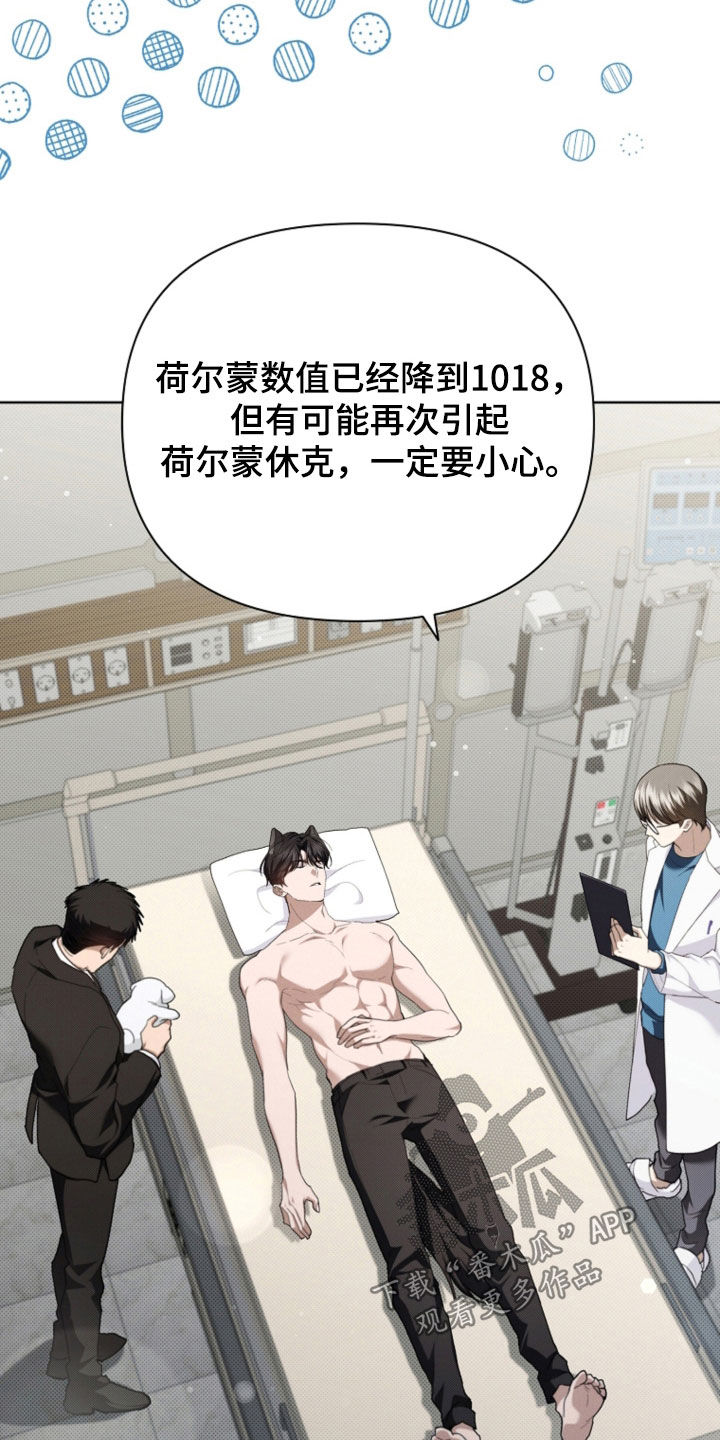 小白狗奇遇记漫画,第52章：真是个神经病5图