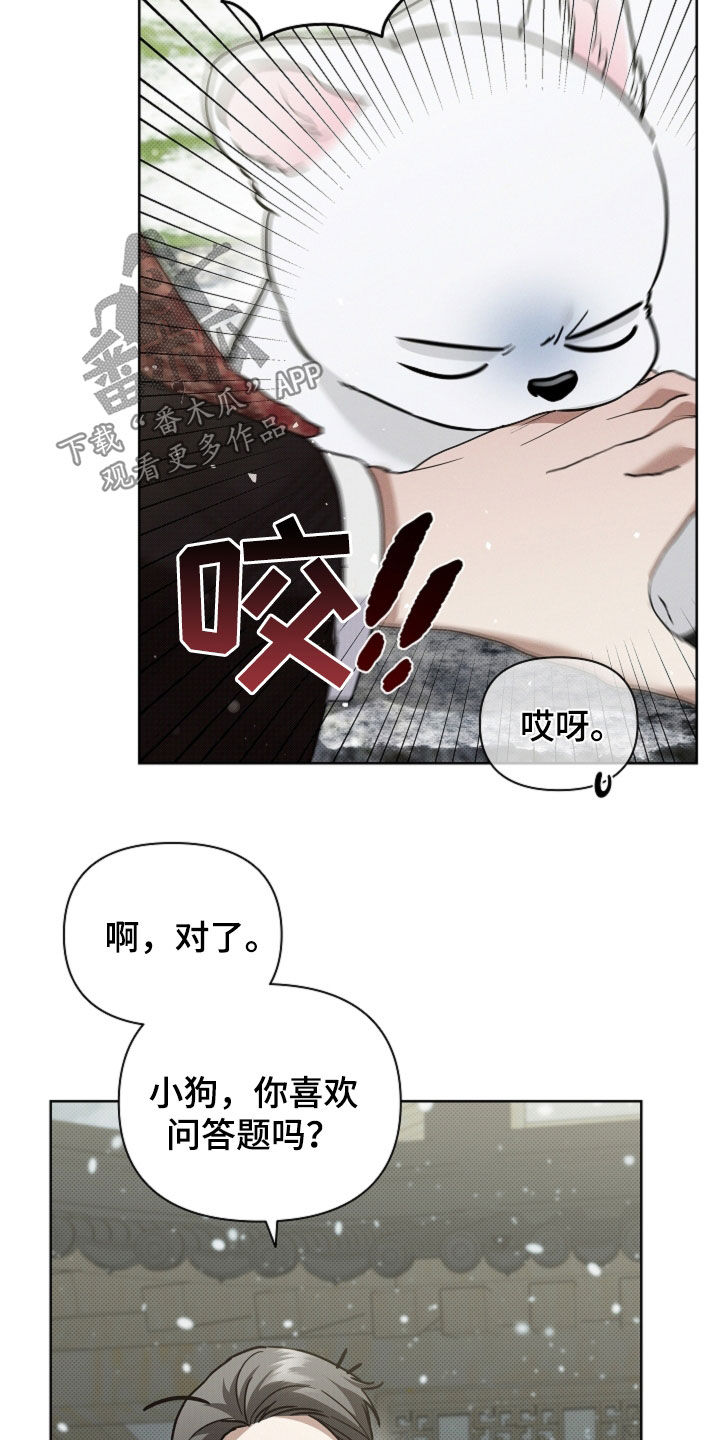 小白狗奇遇记漫画,第80章：【第二季】疯狼3图