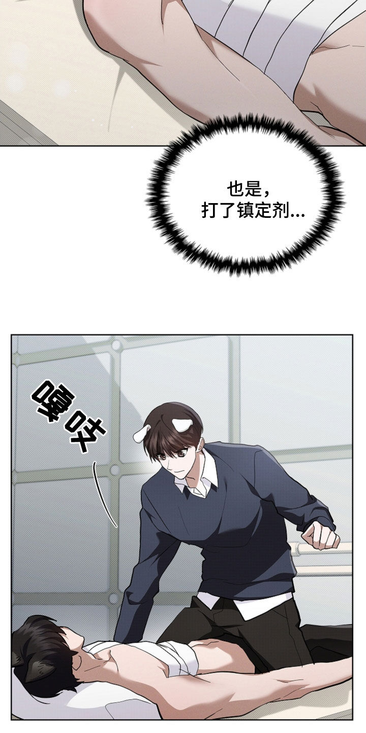 小白狗奇遇记漫画,第89章：【第二季】不可能发生4图