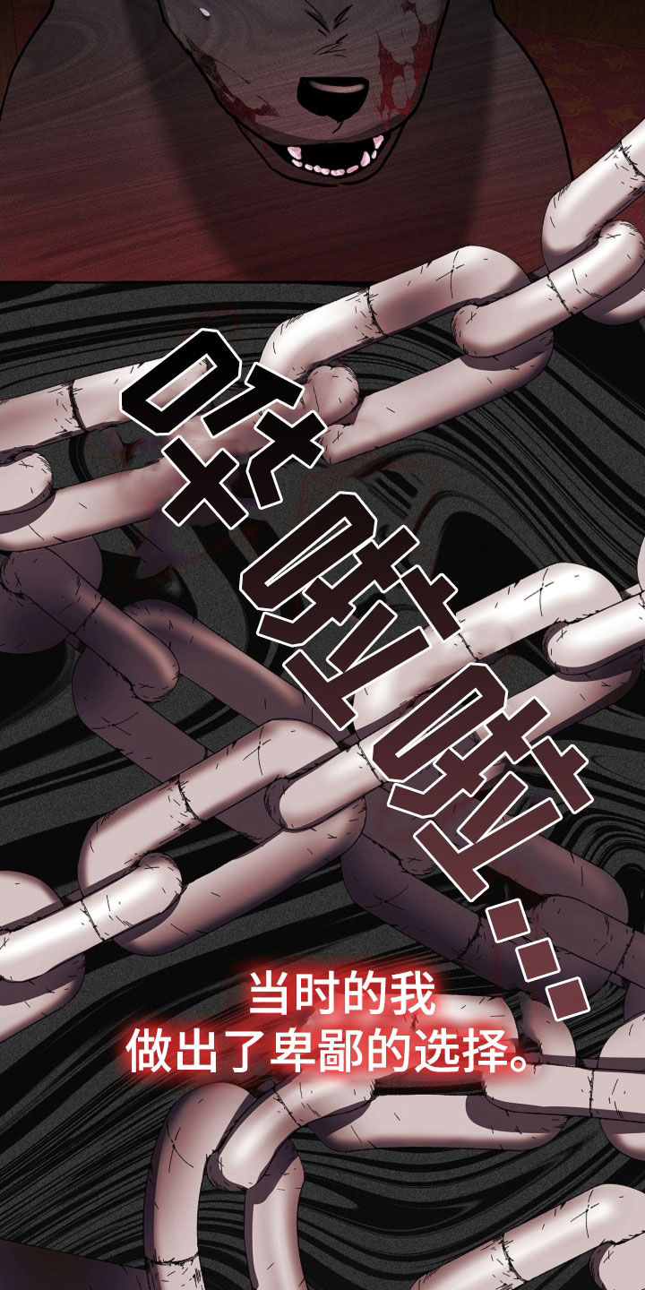 小白狗奇遇记漫画,第86章：【第二季】噩梦的夜晚4图