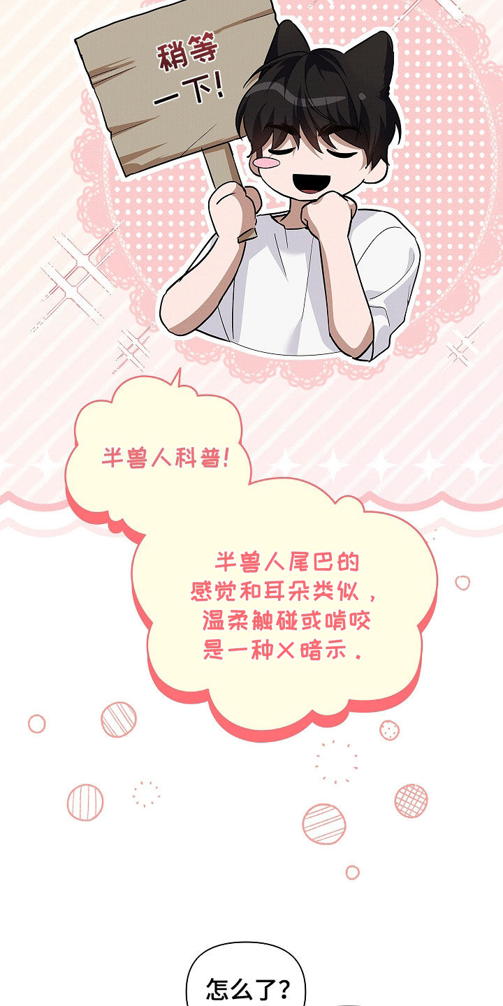小白狗奇遇记漫画,第72章：【第二季】真神奇5图