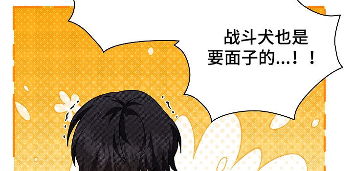小白狗奇遇记漫画,第71章：【第二季】那我帮你1图