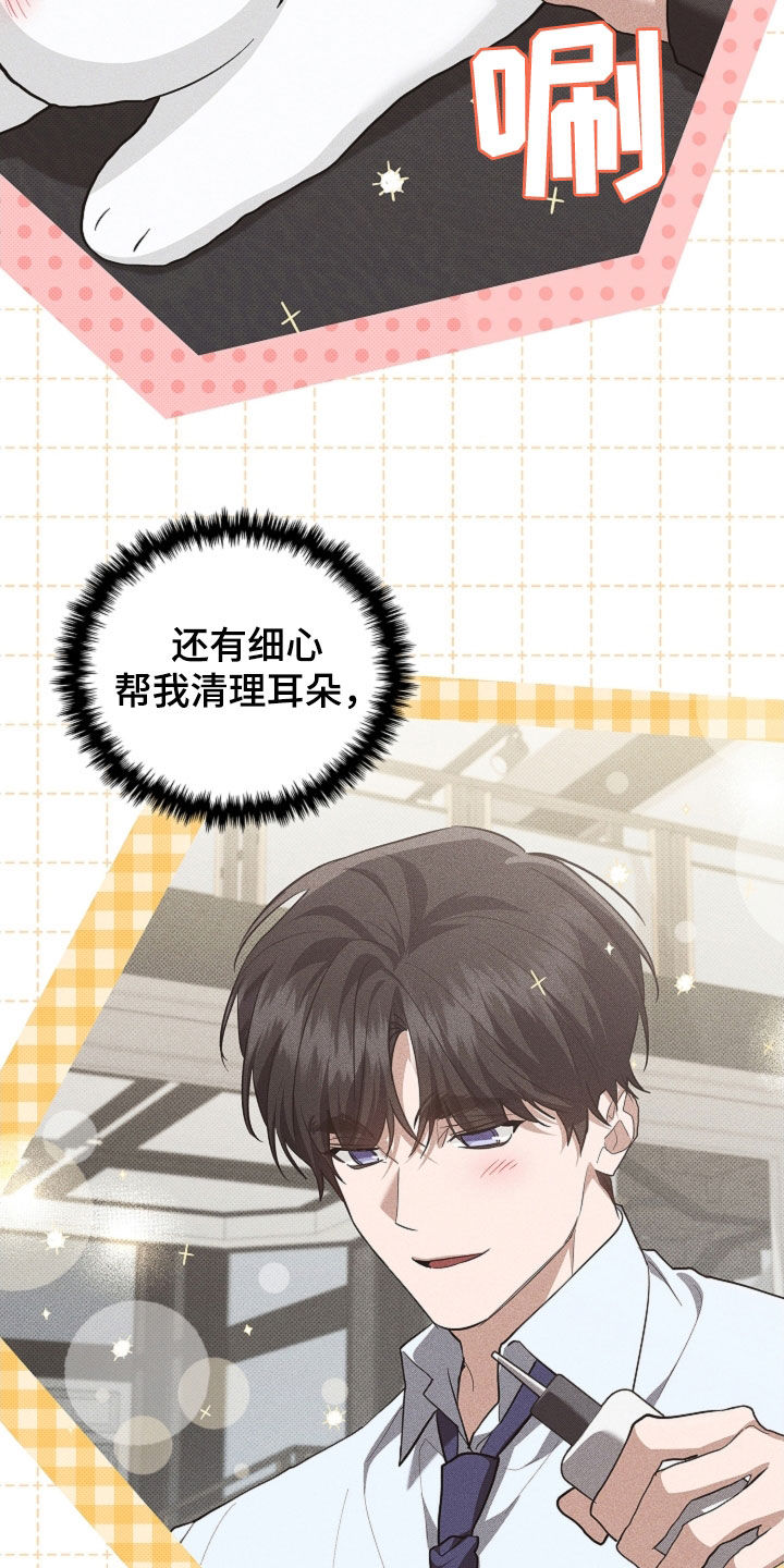 小白狗奇遇记漫画,第100章：【番外】还得我来4图