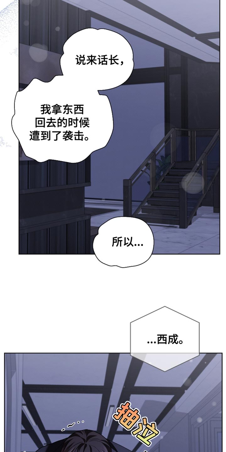 小白狗奇遇记漫画,第37章：我现在去找你2图