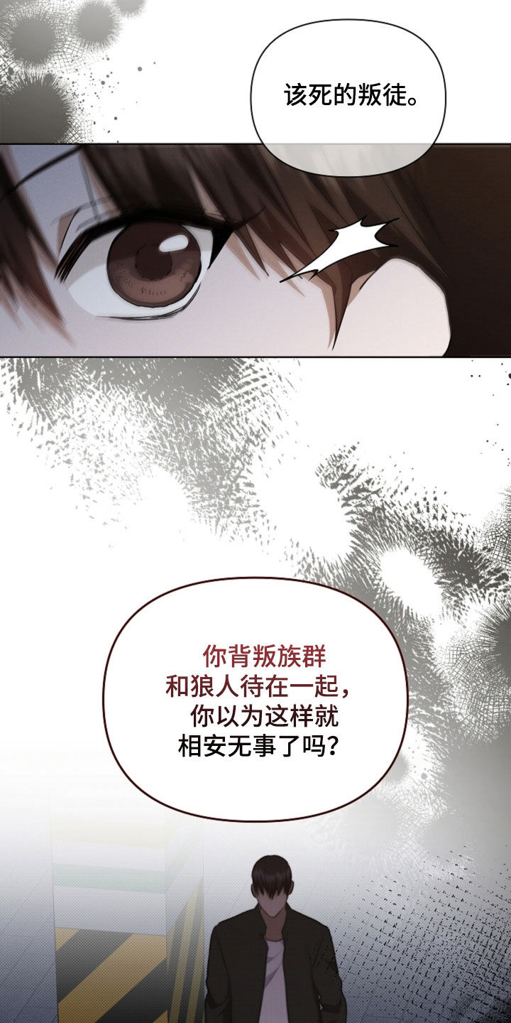 小白狗奇遇记漫画,第56章：叛徒5图