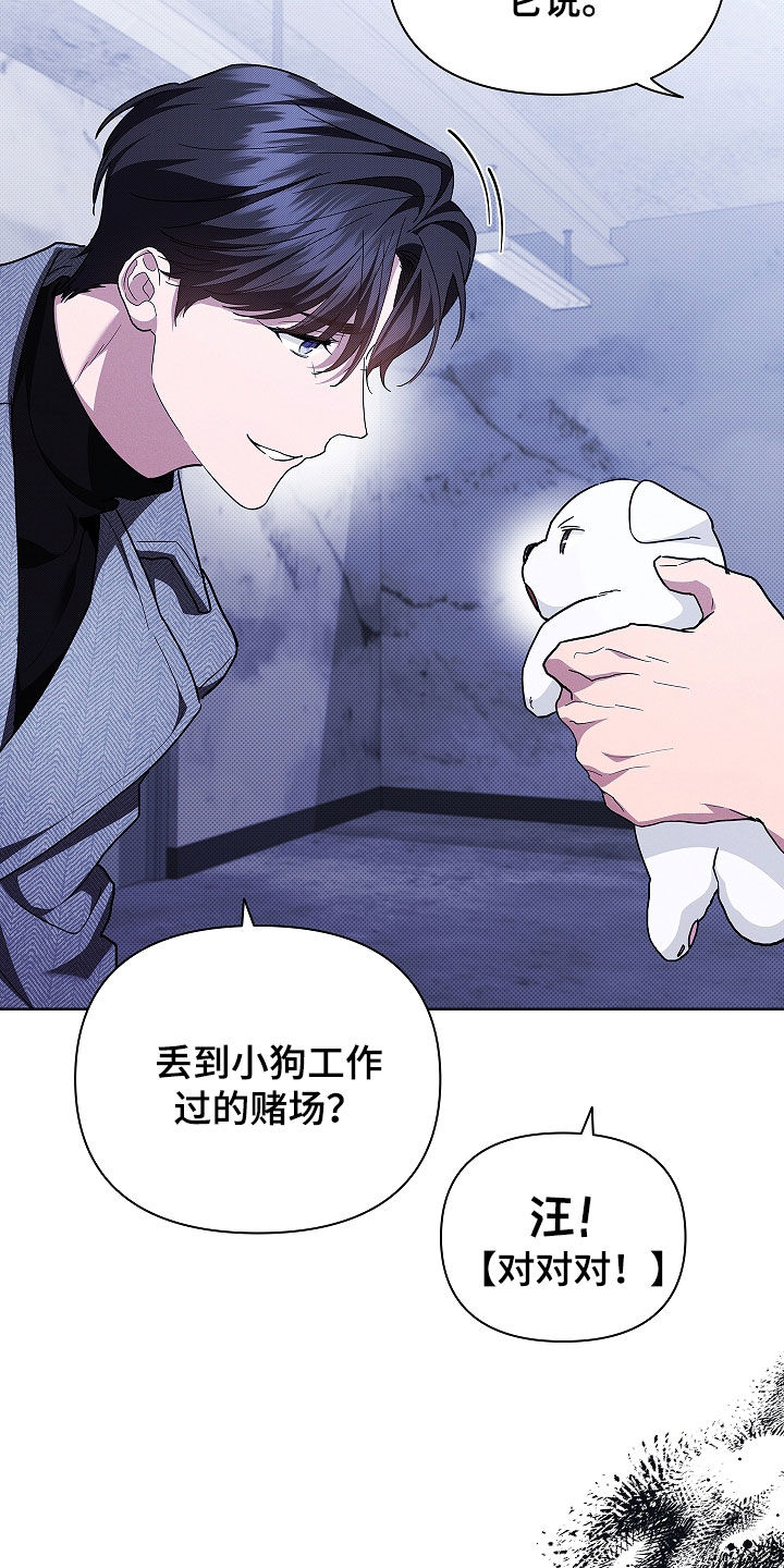 小白狗奇遇记漫画,第45章：报仇2图