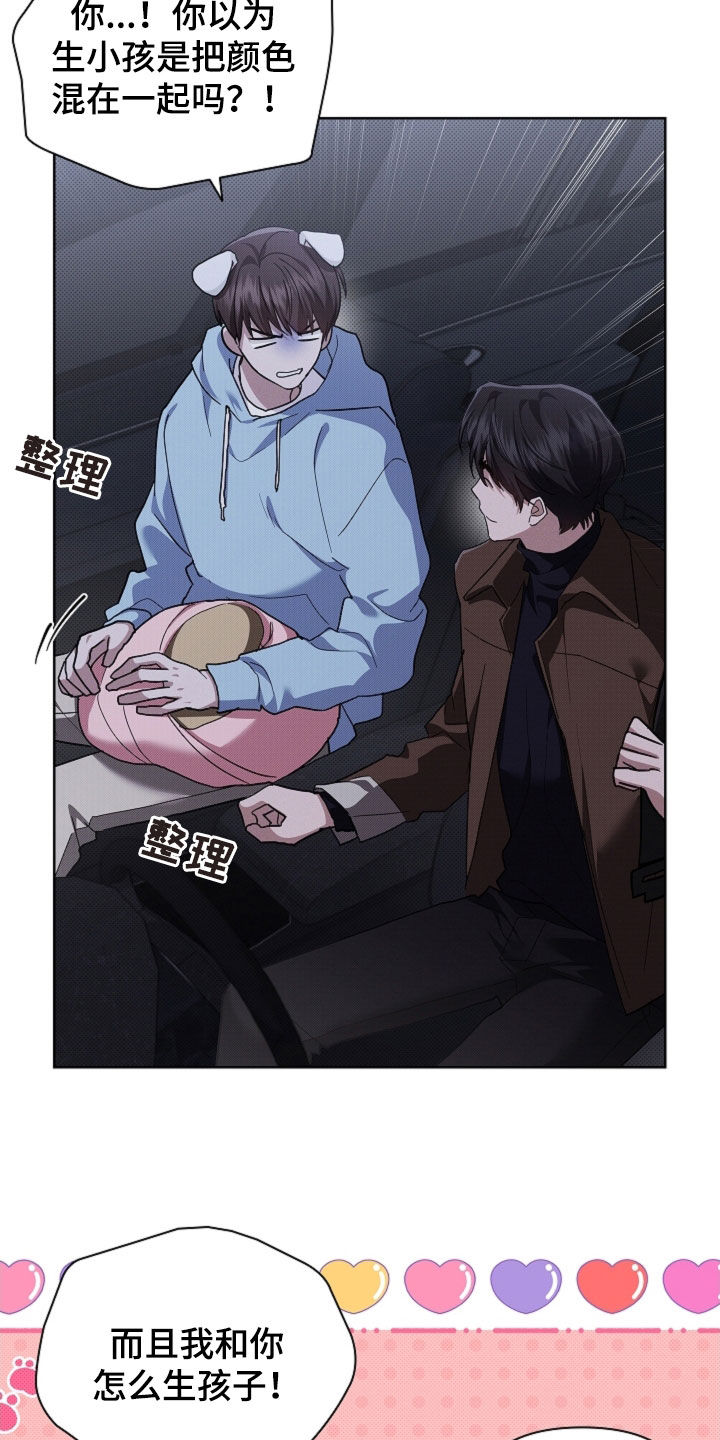 小白狗奇遇记漫画,第99章：【番外】我给你生一个？3图
