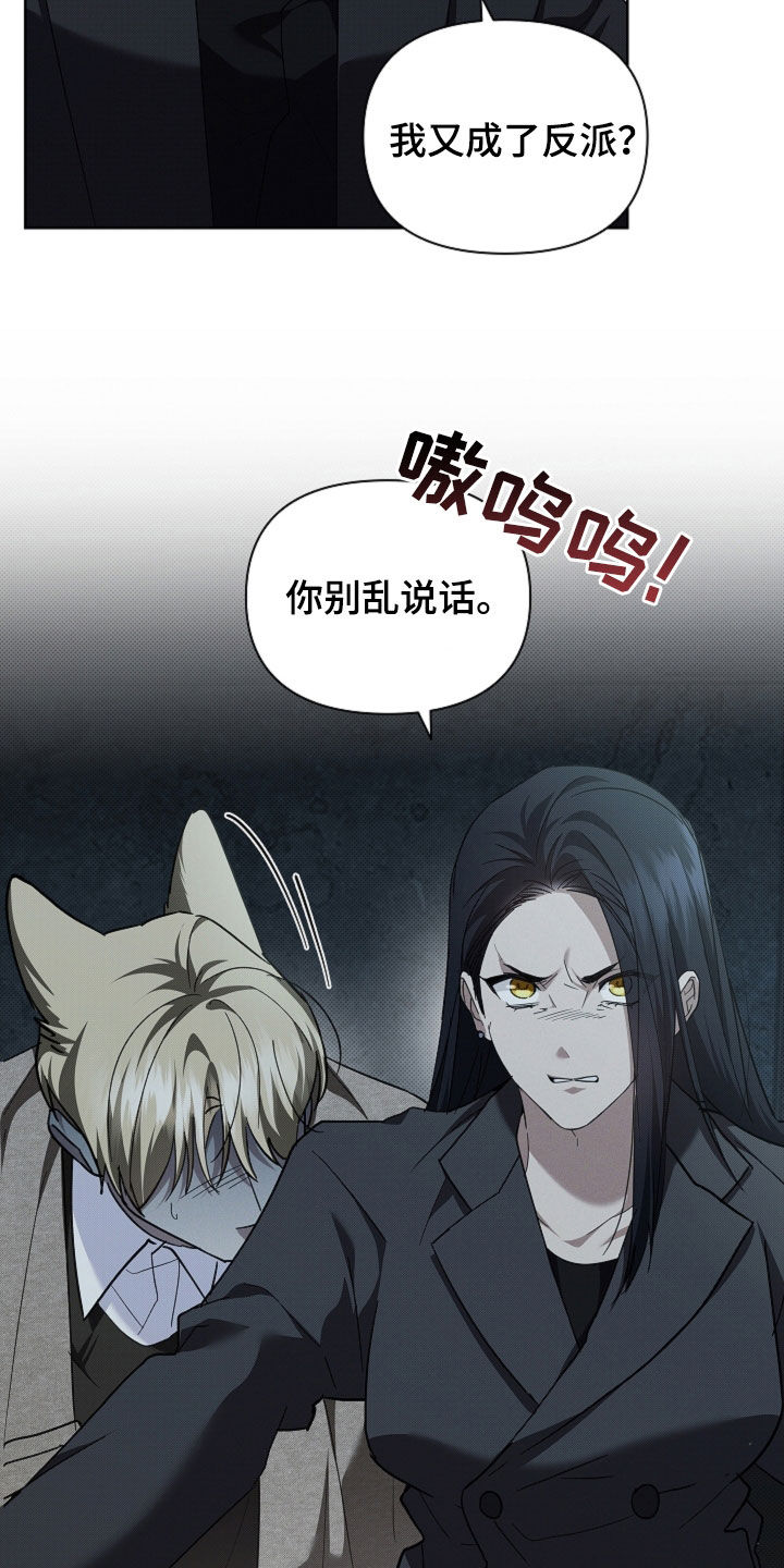 小白狗奇遇记漫画,第82章：【第二季】你别乱说话1图