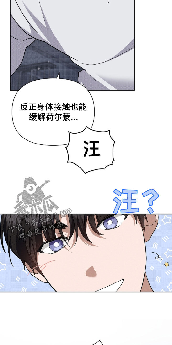 小白狗奇遇记漫画,第55章：雇佣3图
