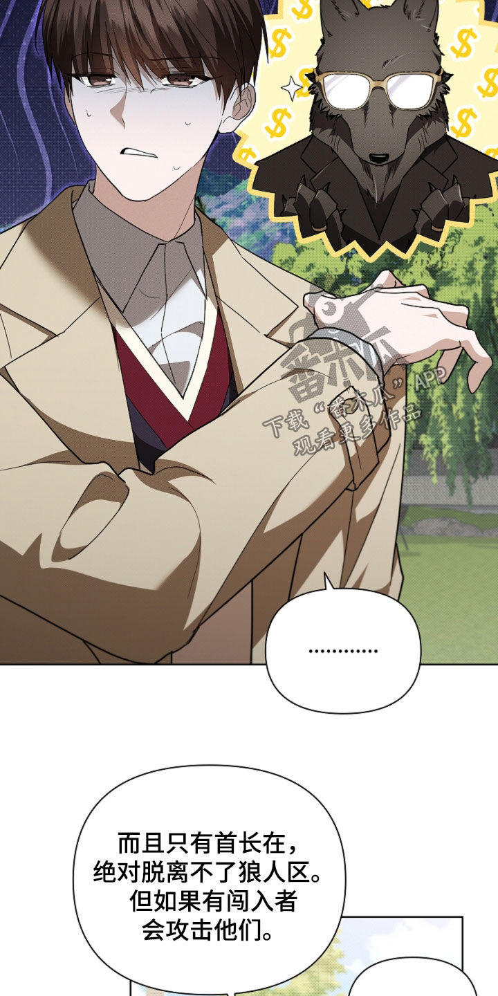 小白狗奇遇记漫画,第67章：还得再看看5图