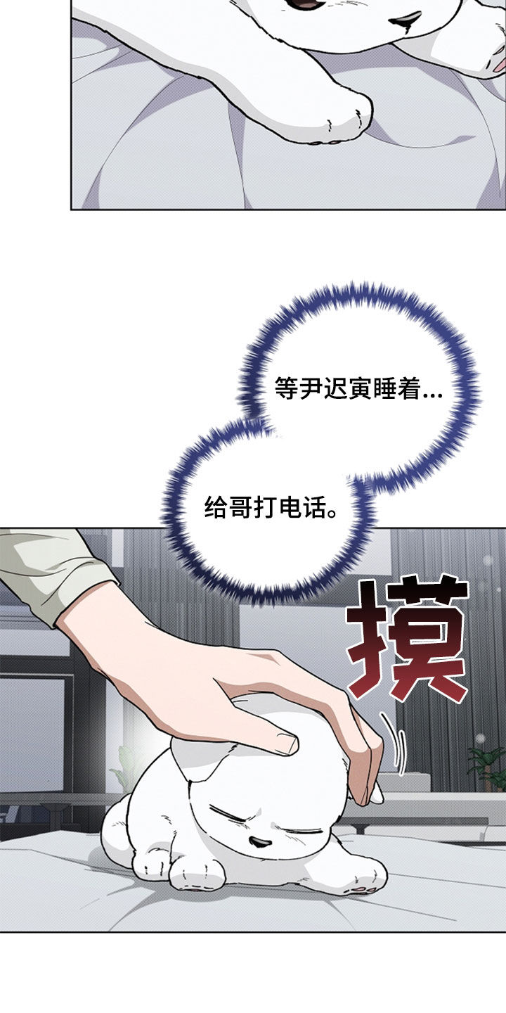 小白狗奇遇记漫画,第36章：打电话3图