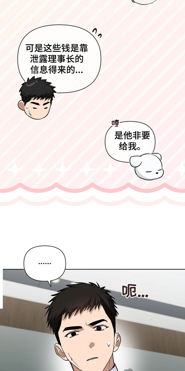 小白狗奇遇记漫画,第81章：【第二季】冤大头1图