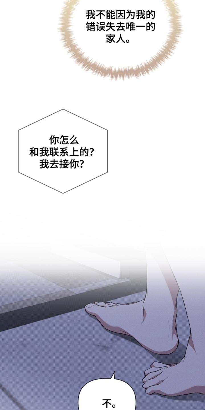 小白狗奇遇记漫画,第37章：我现在去找你2图