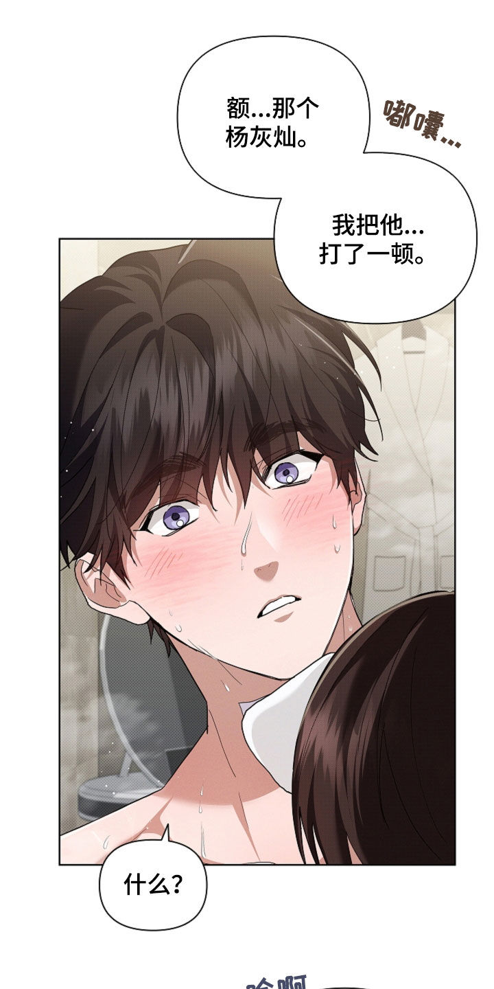 小白狗奇遇记漫画,第95章：【第二季】我闯祸了1图