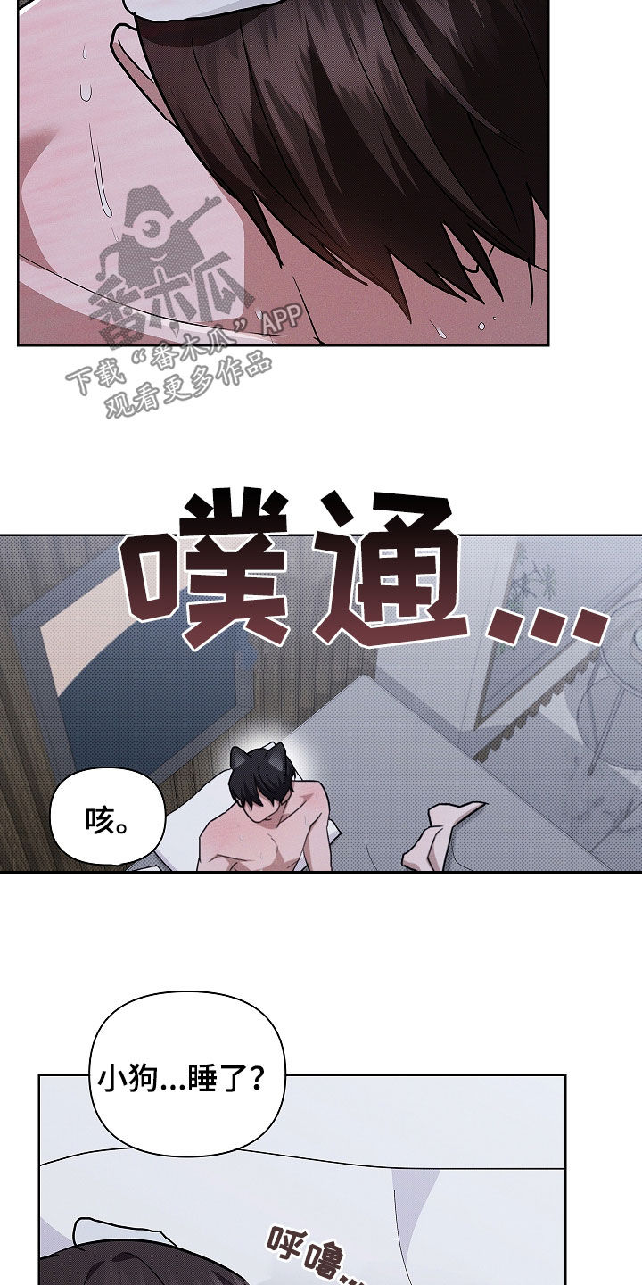 小白狗奇遇记漫画,第71章：【第二季】那我帮你3图