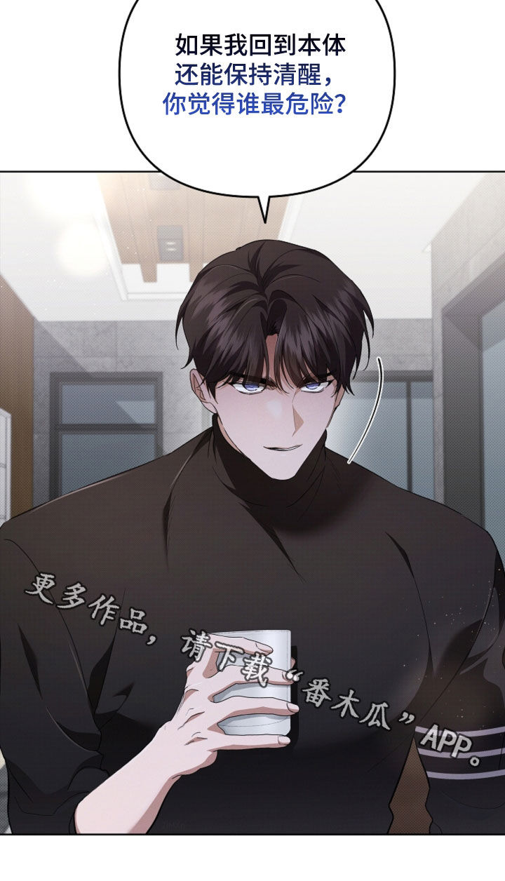 小白狗奇遇记漫画,第67章：还得再看看1图