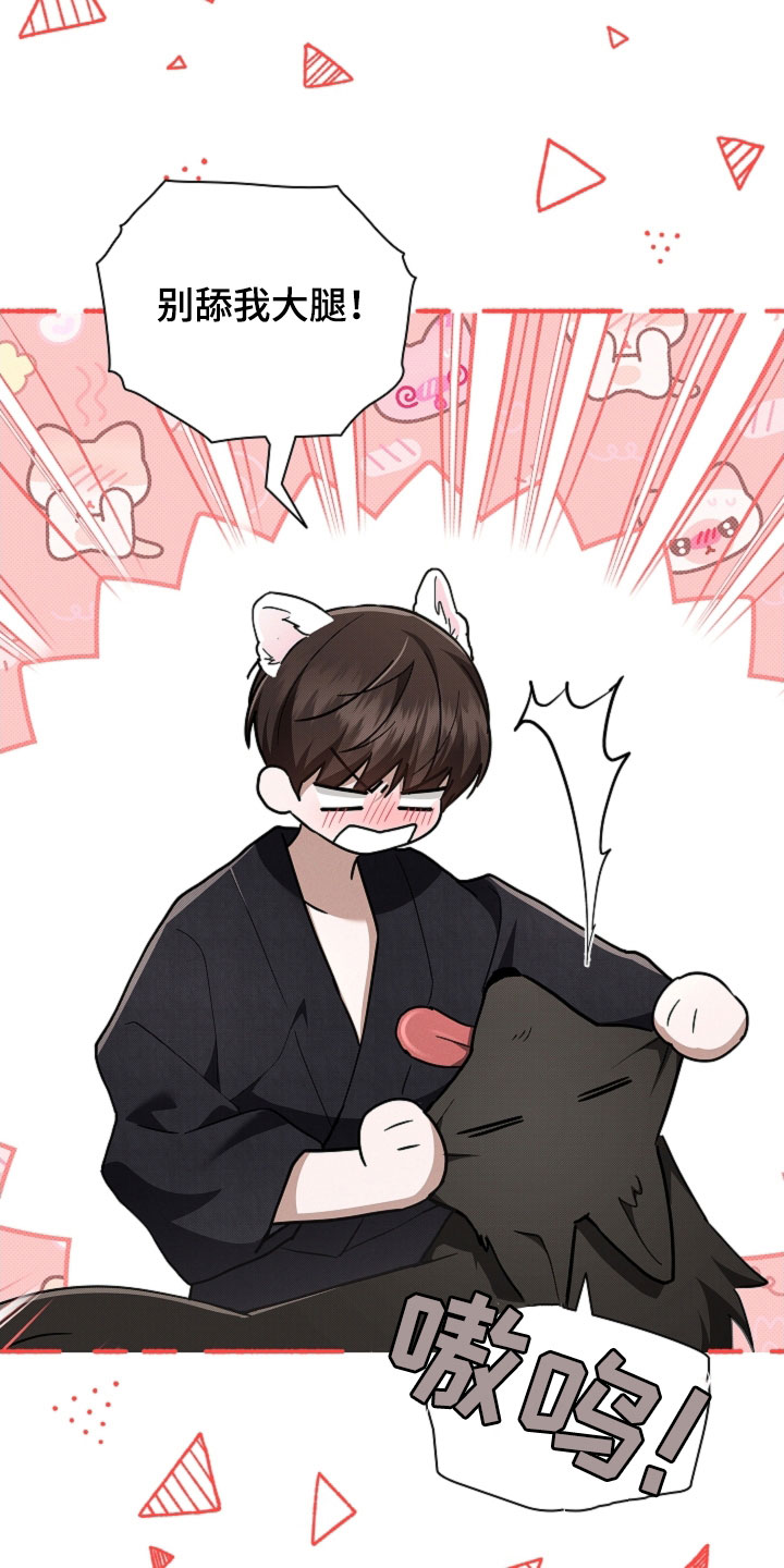 小白狗奇遇记漫画,第97章：【番外】代表监视者4图
