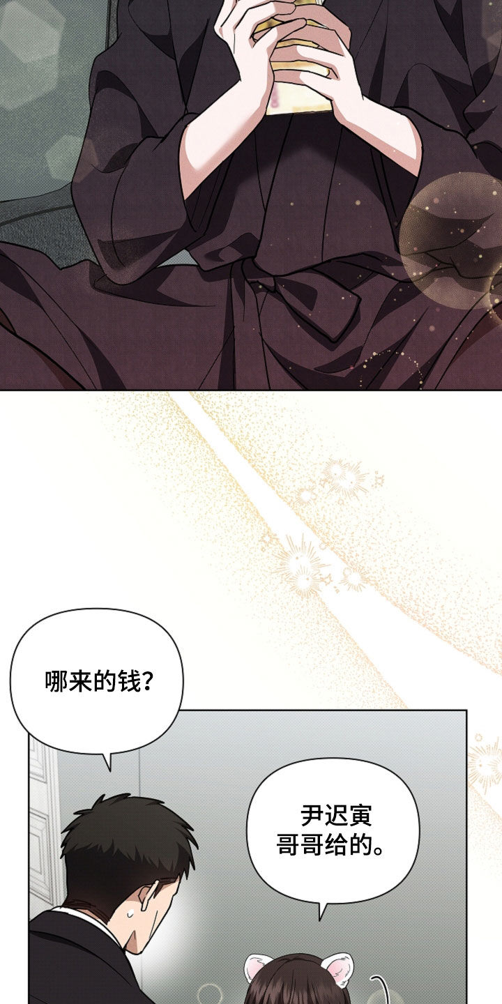 小白狗奇遇记漫画,第81章：【第二季】冤大头3图