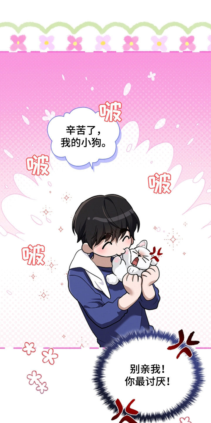 小白狗奇遇记漫画,第101章：【番外】带娃3图
