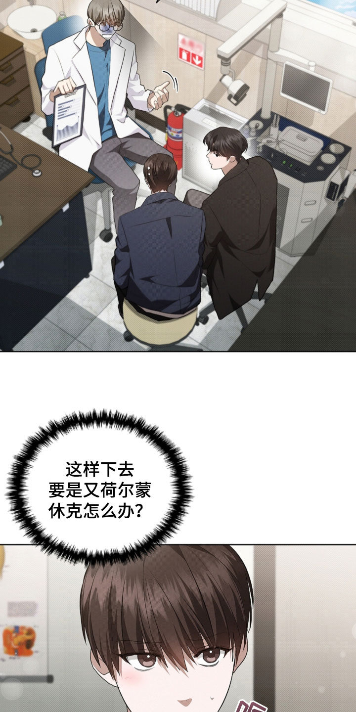 小白狗奇遇记漫画,第55章：雇佣5图
