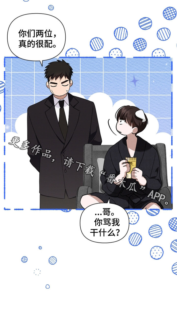小白狗奇遇记漫画,第81章：【第二季】冤大头4图