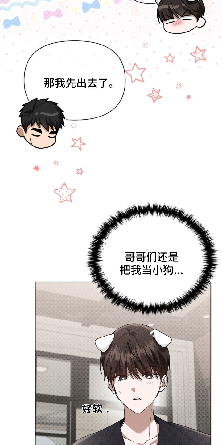 小白狗奇遇记漫画,第97章：【番外】代表监视者5图