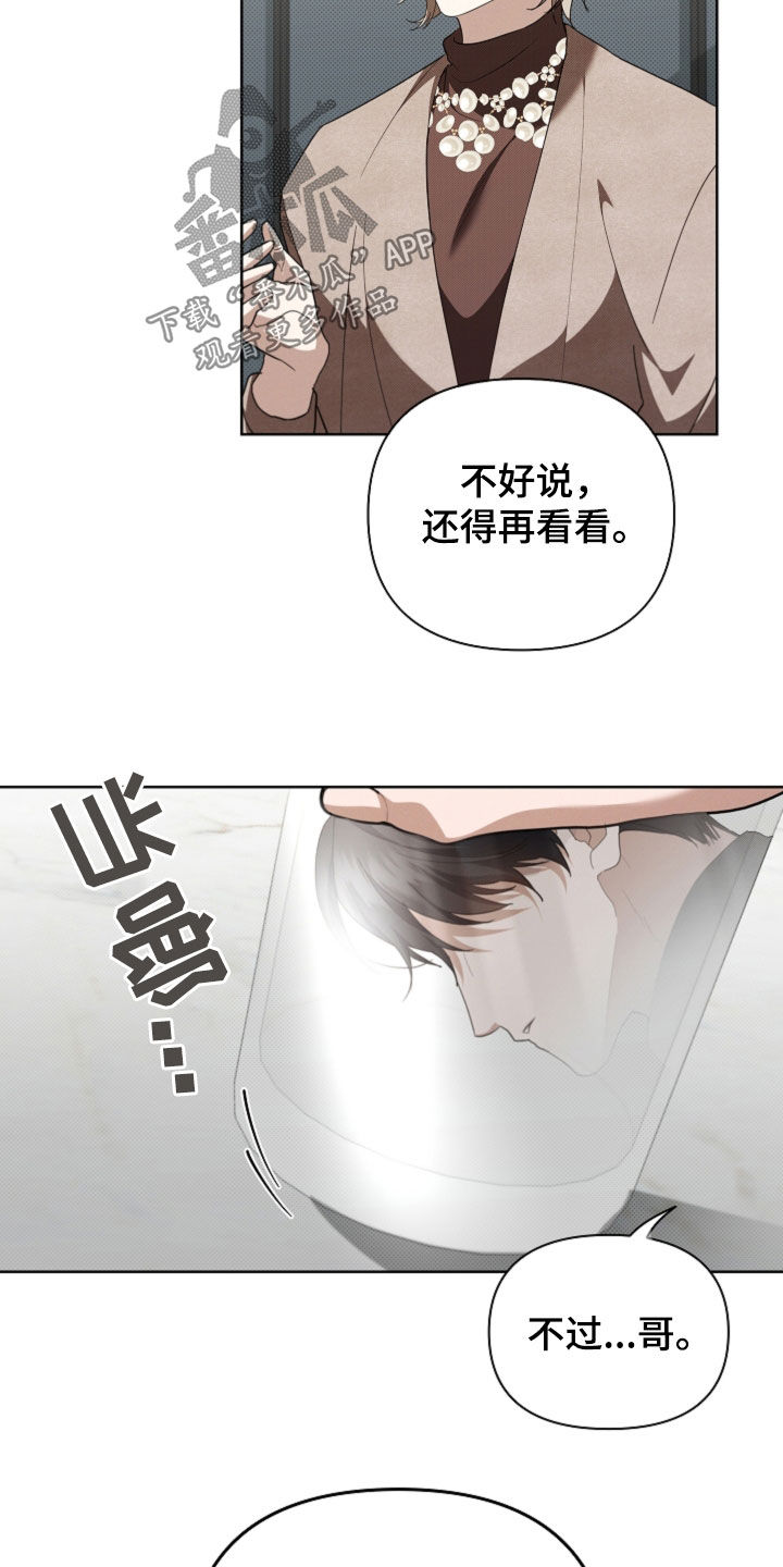 小白狗奇遇记漫画,第67章：还得再看看5图