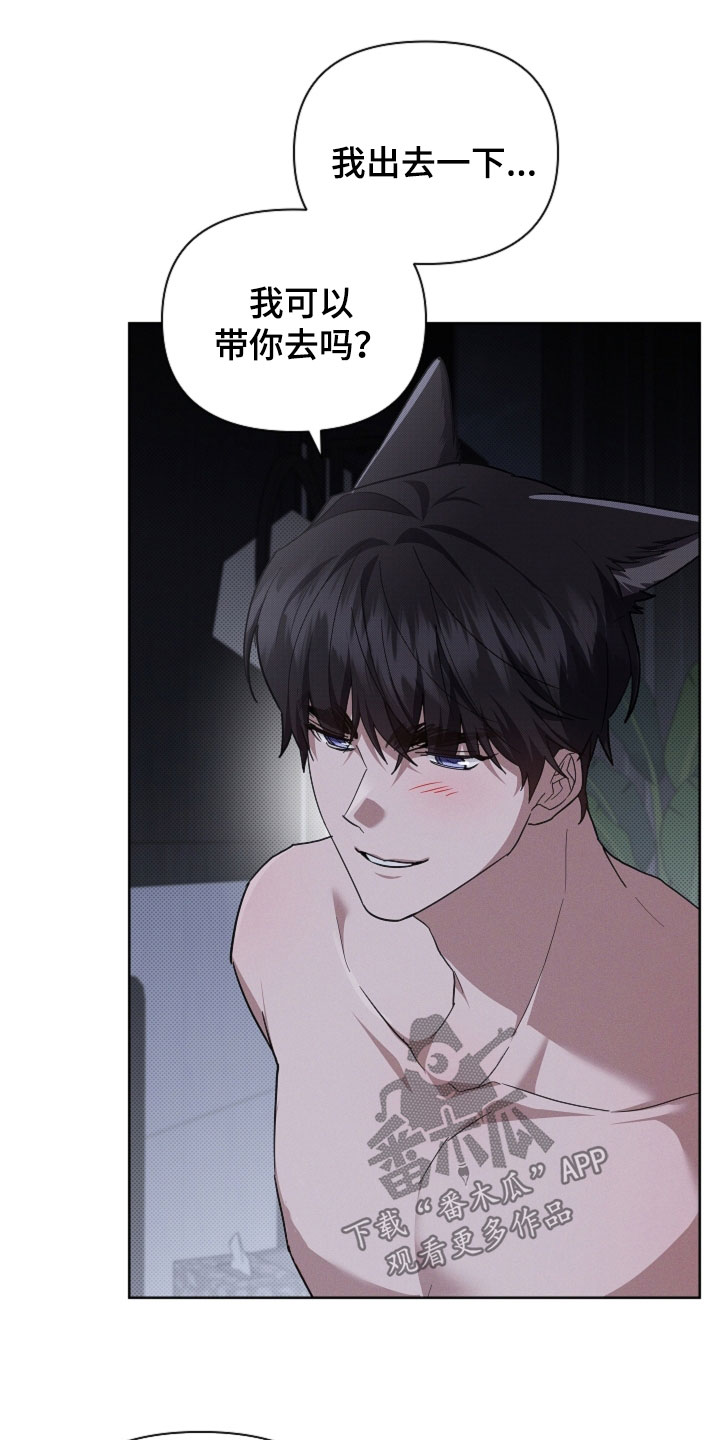 小白狗奇遇记漫画,第98章：【番外】真固执1图