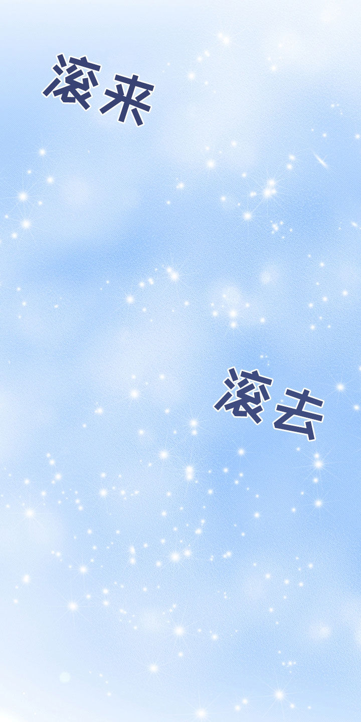 小白狗奇遇记漫画,第75章：【第二季】嬉戏1图