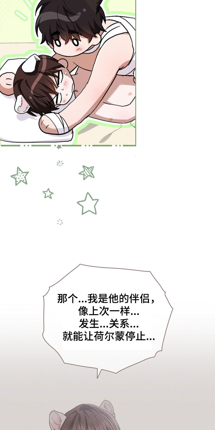 小白狗奇遇记漫画,第94章：【第二季】死也不能说2图