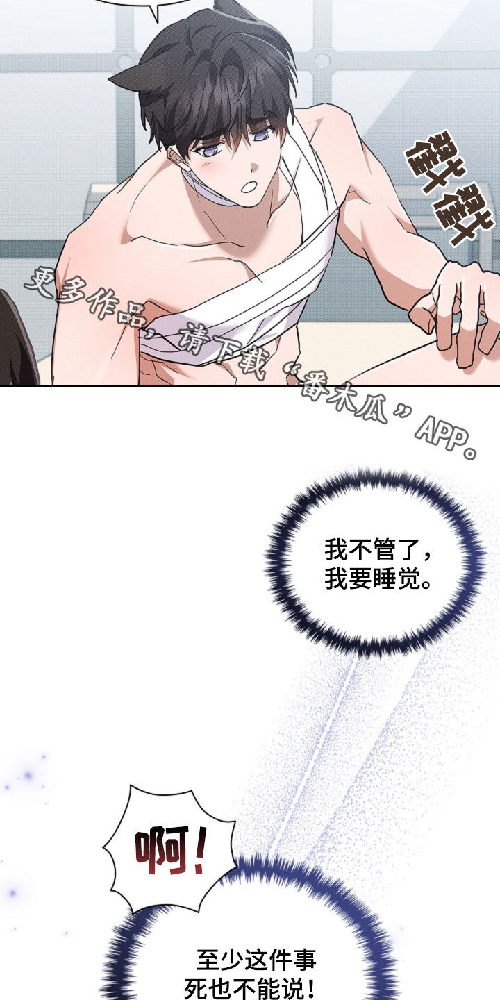 小白狗奇遇记漫画,第94章：【第二季】死也不能说5图