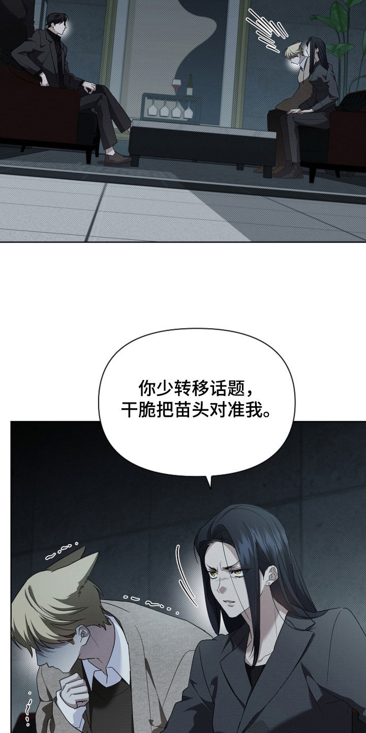 小白狗奇遇记漫画,第82章：【第二季】你别乱说话4图