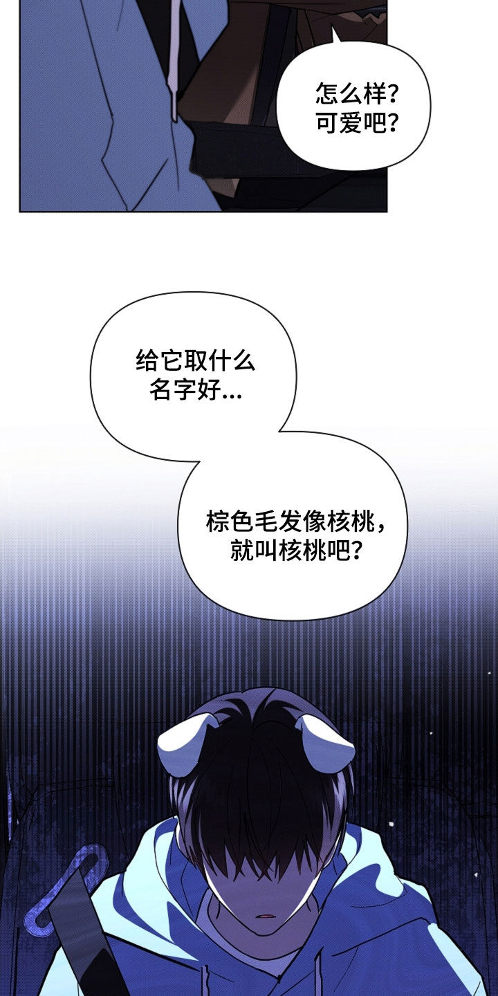 小白狗奇遇记漫画,第99章：【番外】我给你生一个？5图