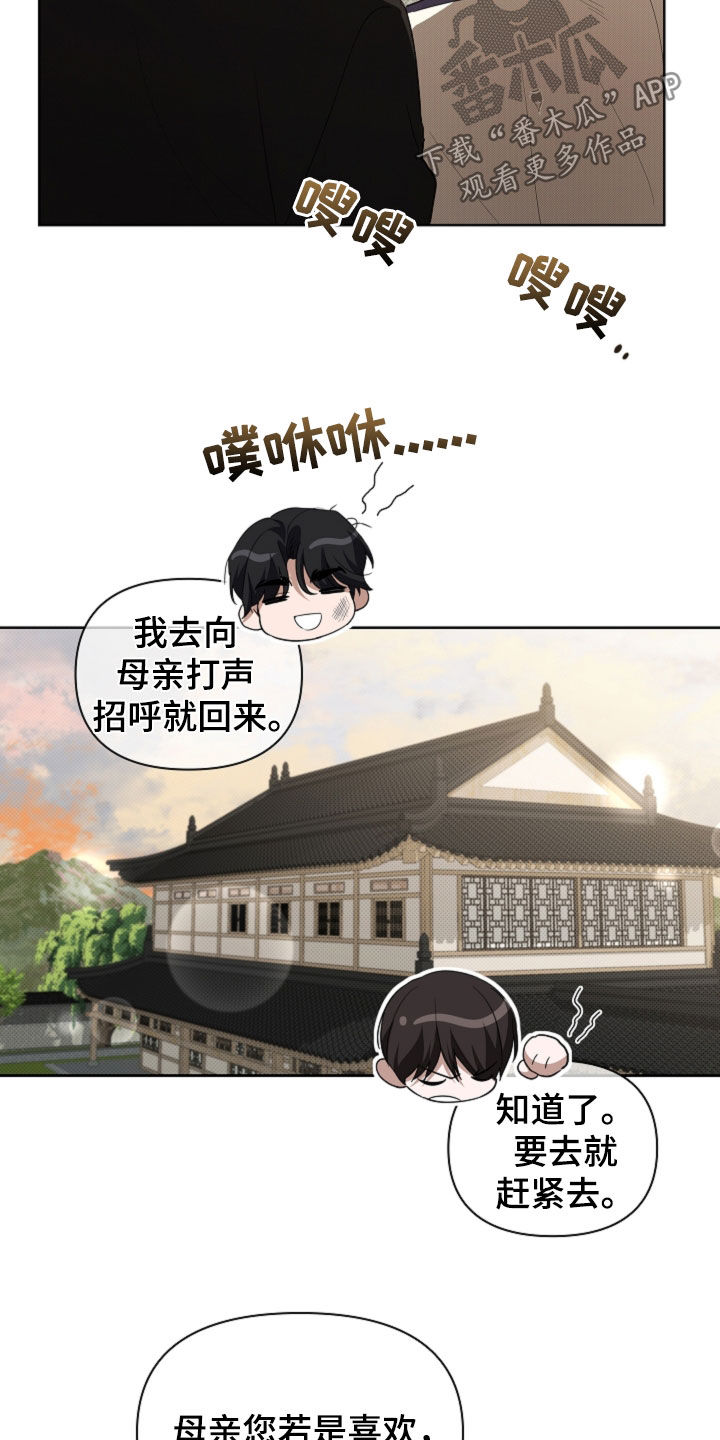 小白狗奇遇记漫画,第67章：还得再看看1图