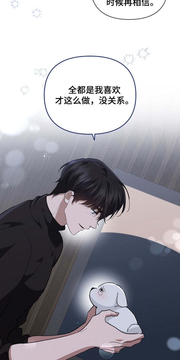 小白狗奇遇记漫画,第70章：我不相信（第一季完结）2图