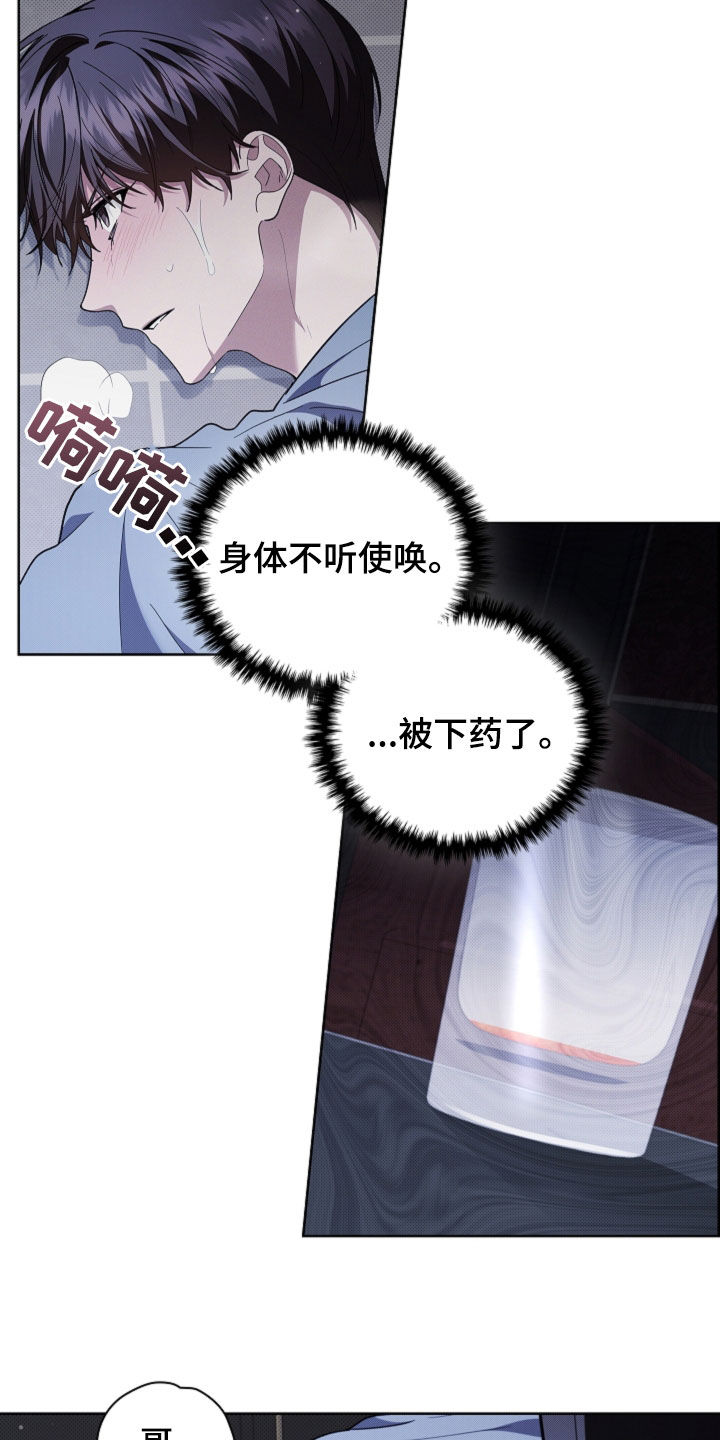 小白狗奇遇记漫画,第39章：绑架2图