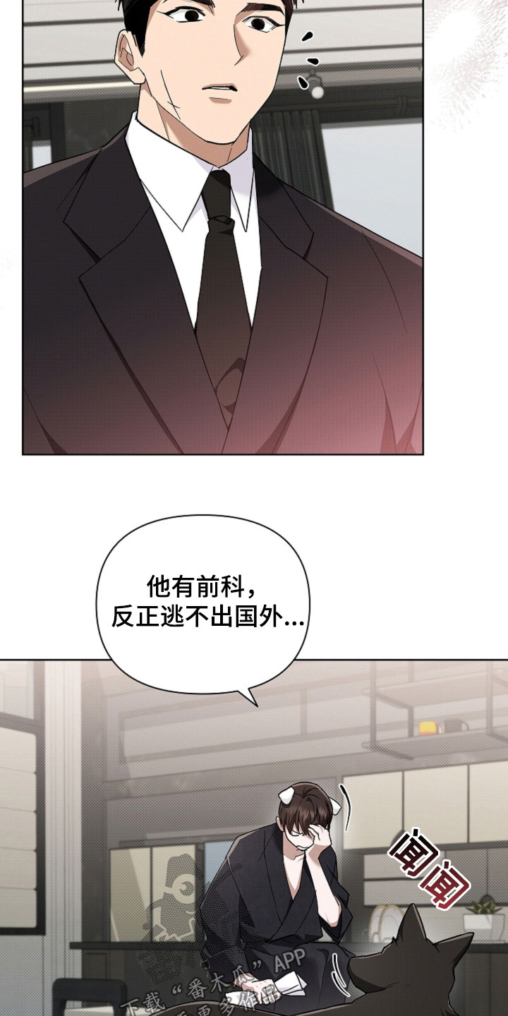 小白狗奇遇记漫画,第97章：【番外】代表监视者2图