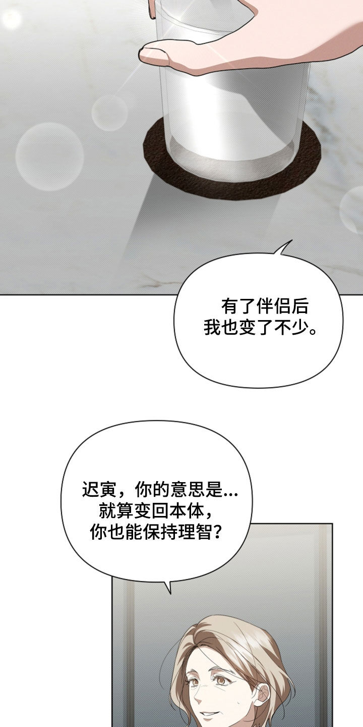 小白狗奇遇记漫画,第67章：还得再看看4图