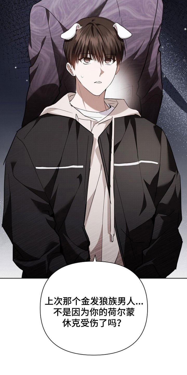 小白狗奇遇记漫画,第50章：金发男人5图