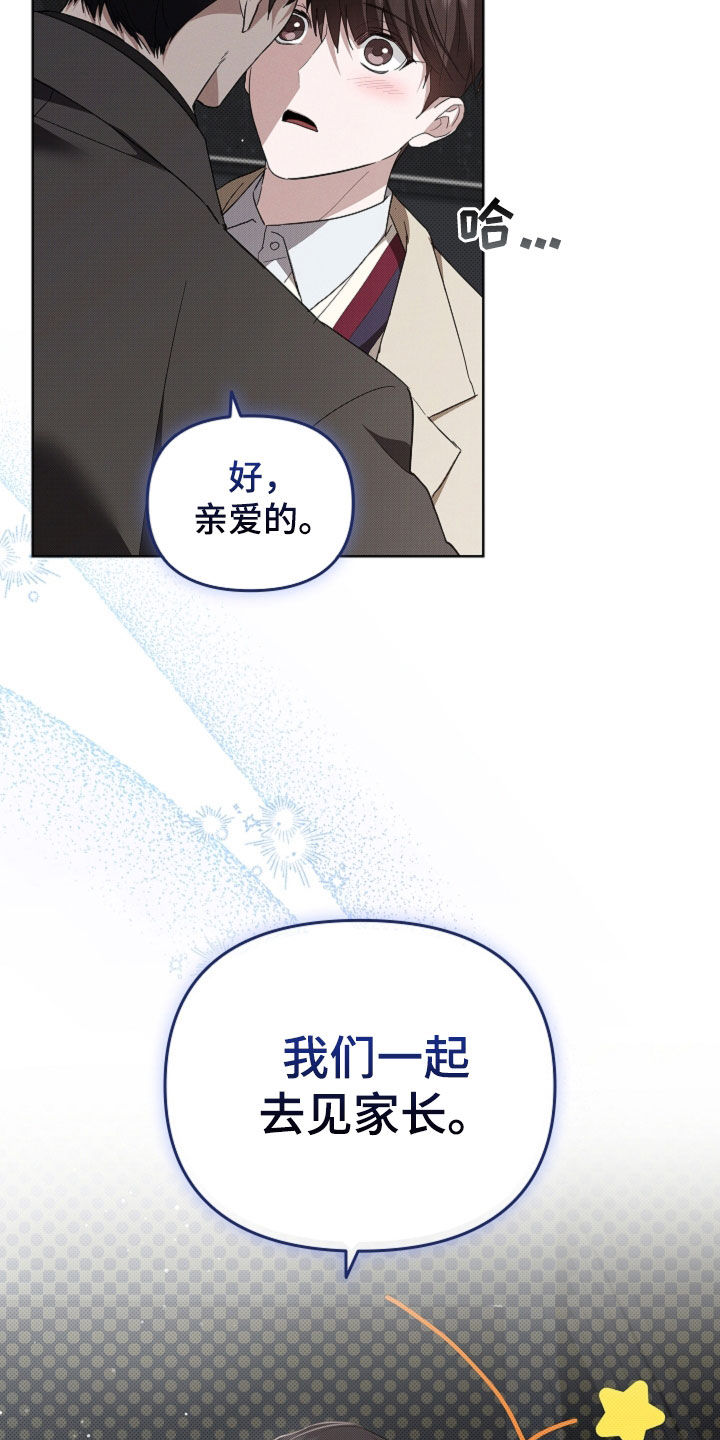小白狗奇遇记漫画,第66章：见家长1图