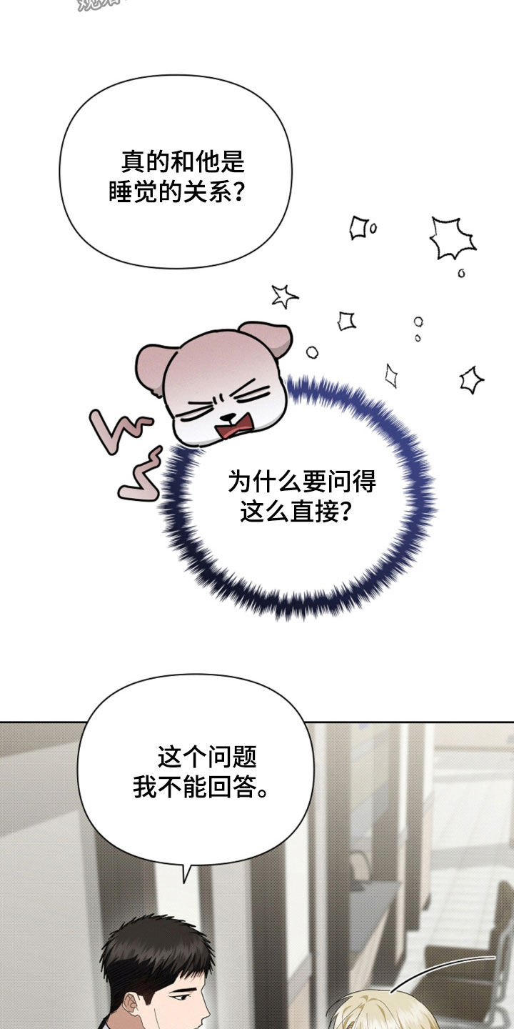 小白狗奇遇记漫画,第52章：真是个神经病1图