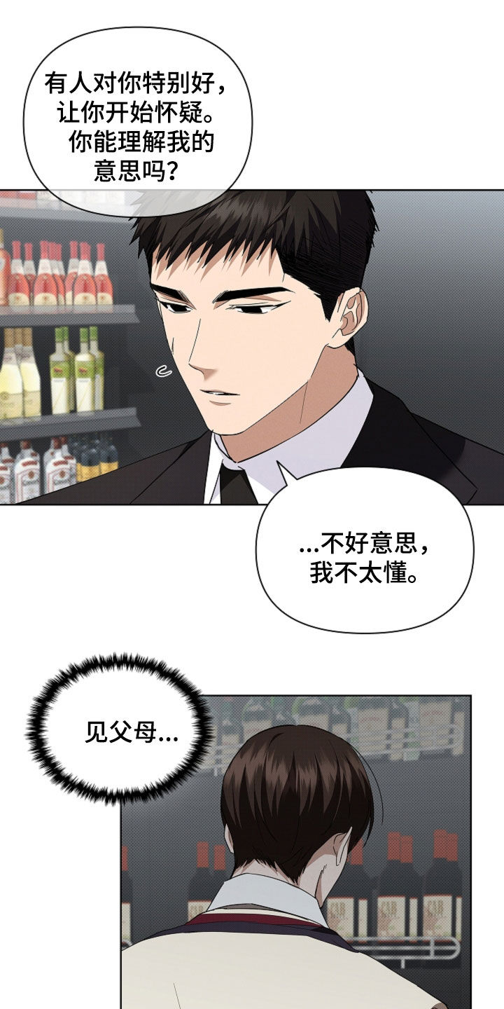 小白狗奇遇记漫画,第68章：烈酒4图