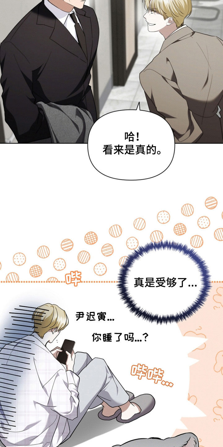 小白狗奇遇记漫画,第52章：真是个神经病2图