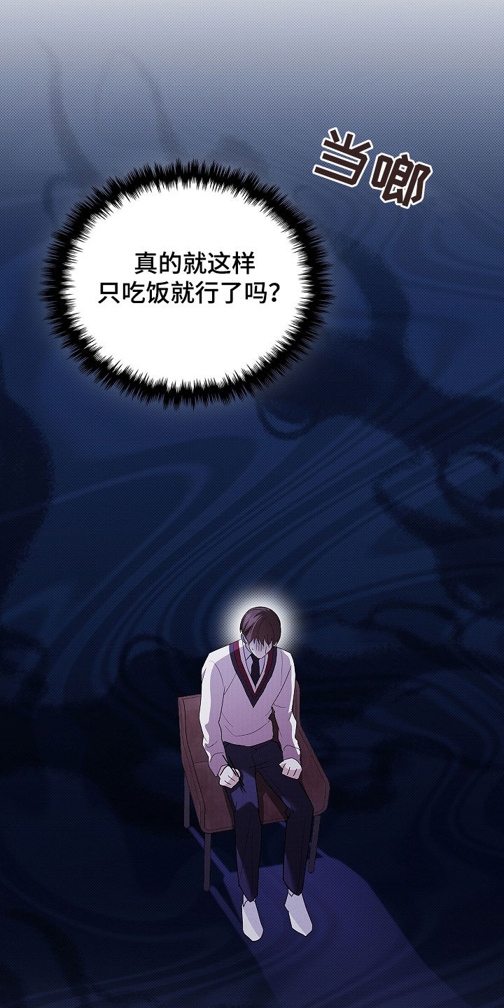 小白狗奇遇记漫画,第73章：【第二季】像平时一样1图