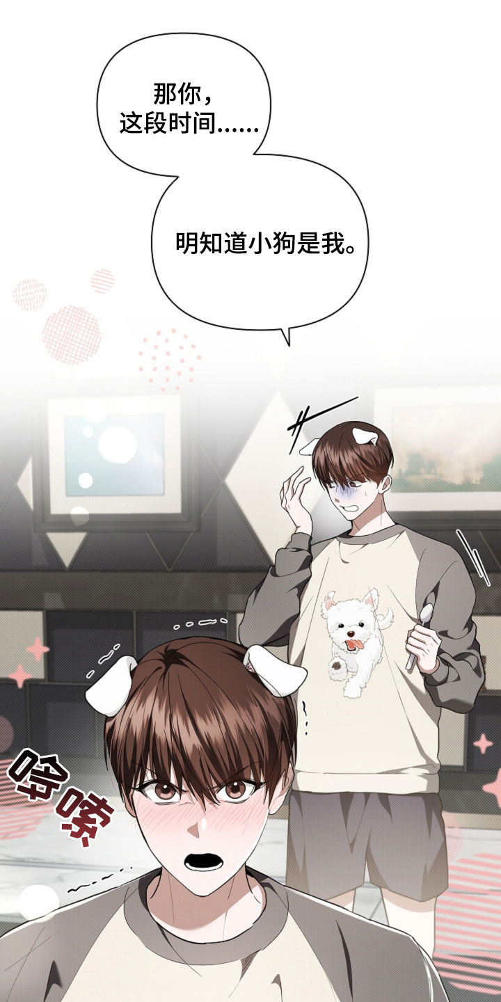小白狗奇遇记漫画,第43章：当男朋友养4图