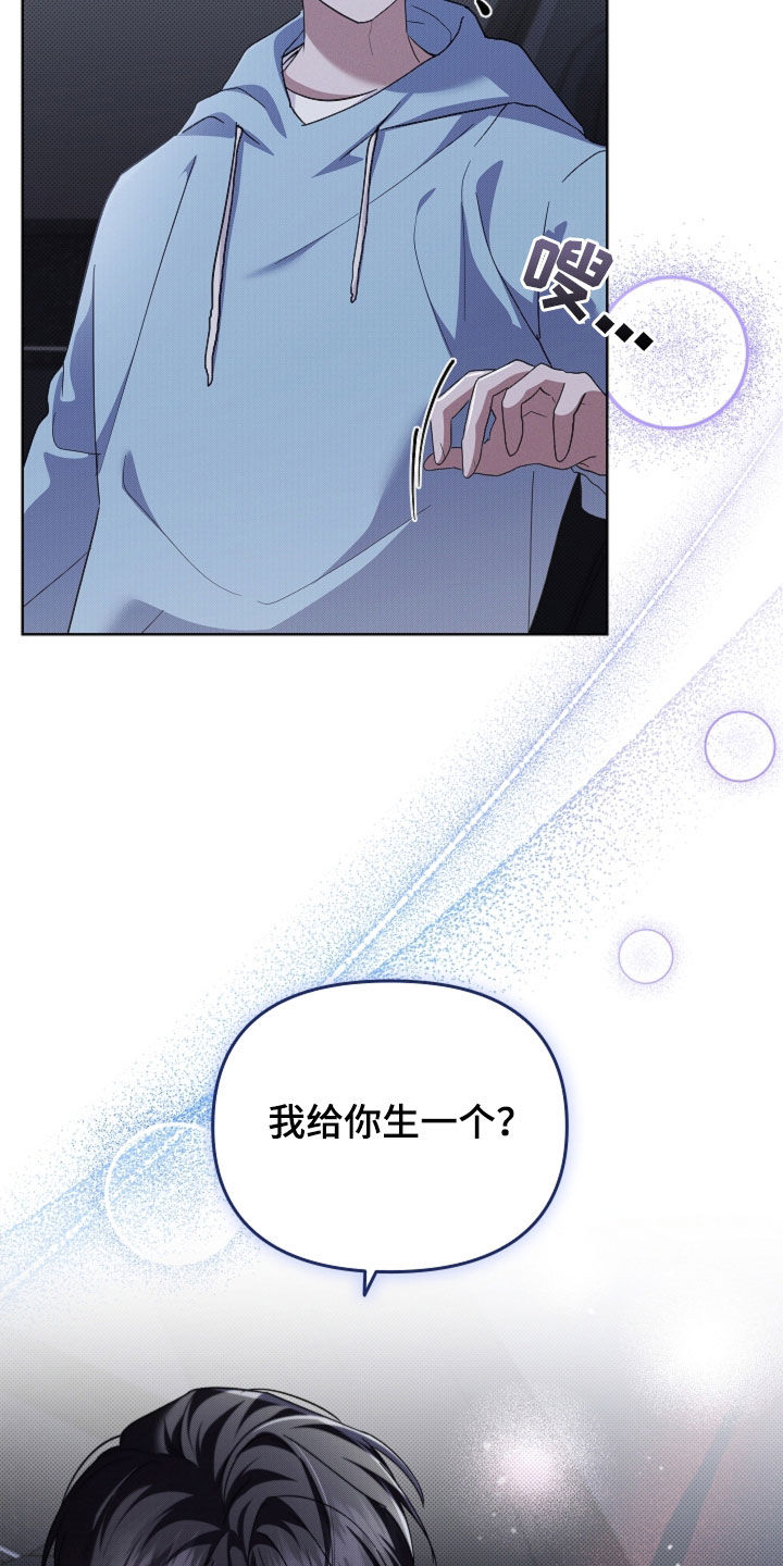 小白狗奇遇记漫画,第99章：【番外】我给你生一个？5图