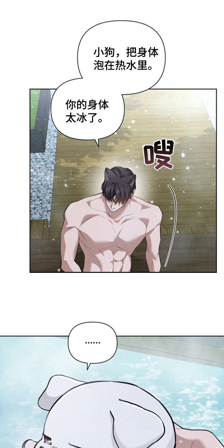 小白狗奇遇记漫画,第76章：【第二季】一起解决掉5图