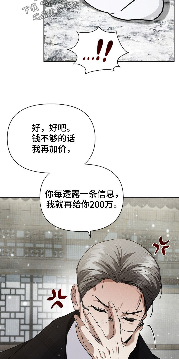 小白狗奇遇记漫画,第81章：【第二季】冤大头5图