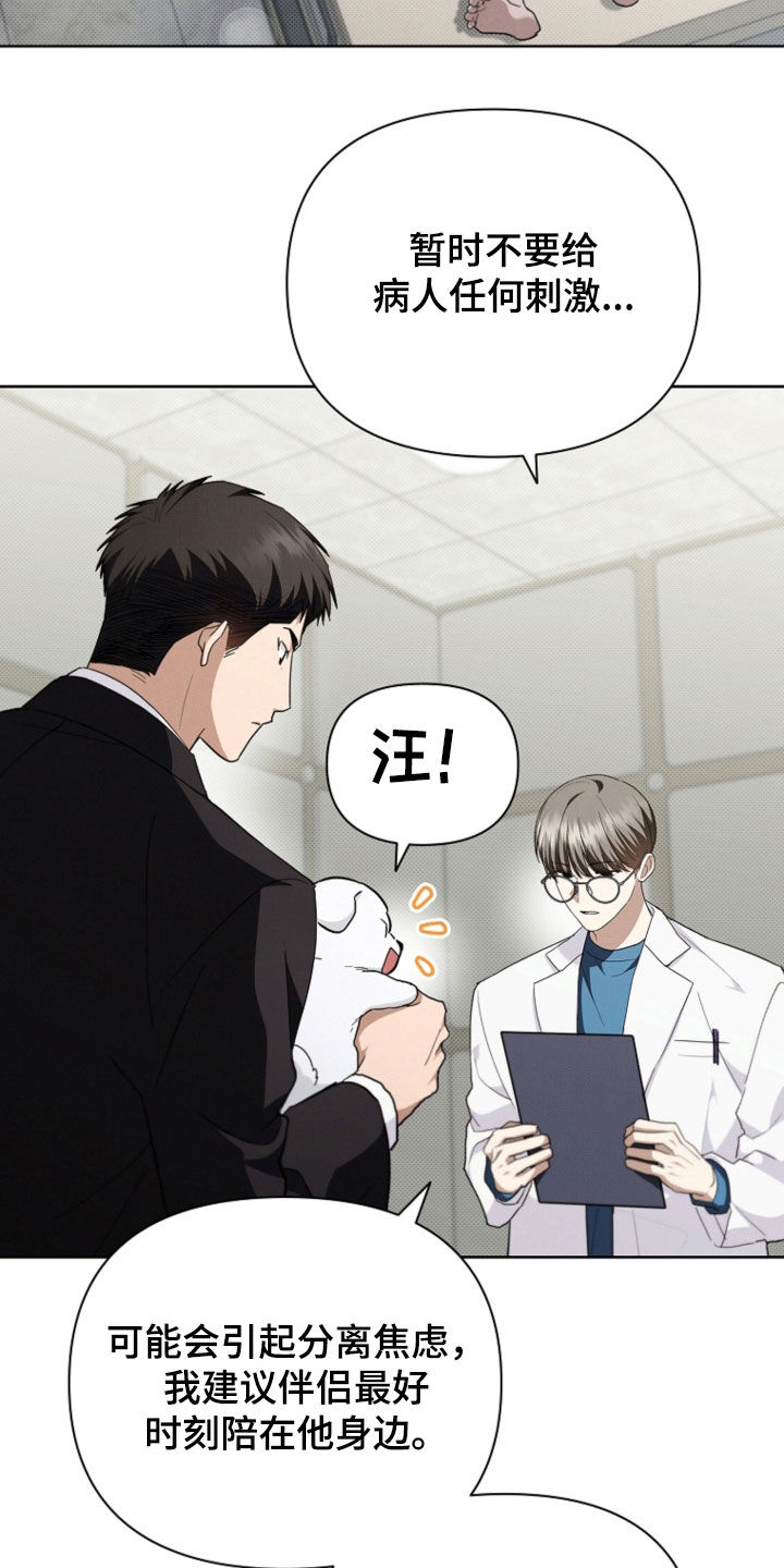 小白狗奇遇记漫画,第52章：真是个神经病1图